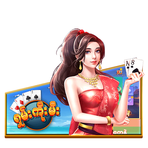 ရှမ်းကိုးမီး ( Shan Koe Mee )