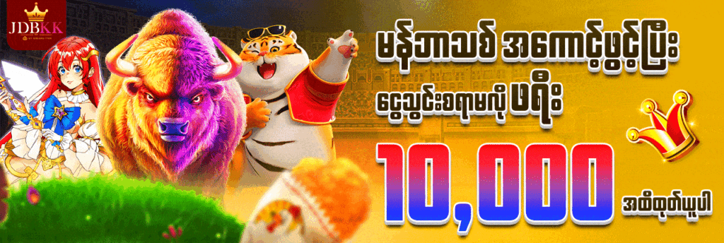 JDBKK ကျွဲ စလော့